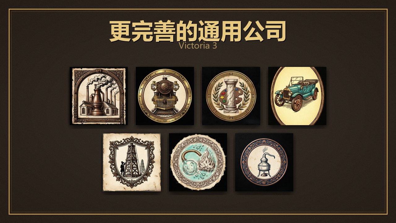 更好的公司 preview