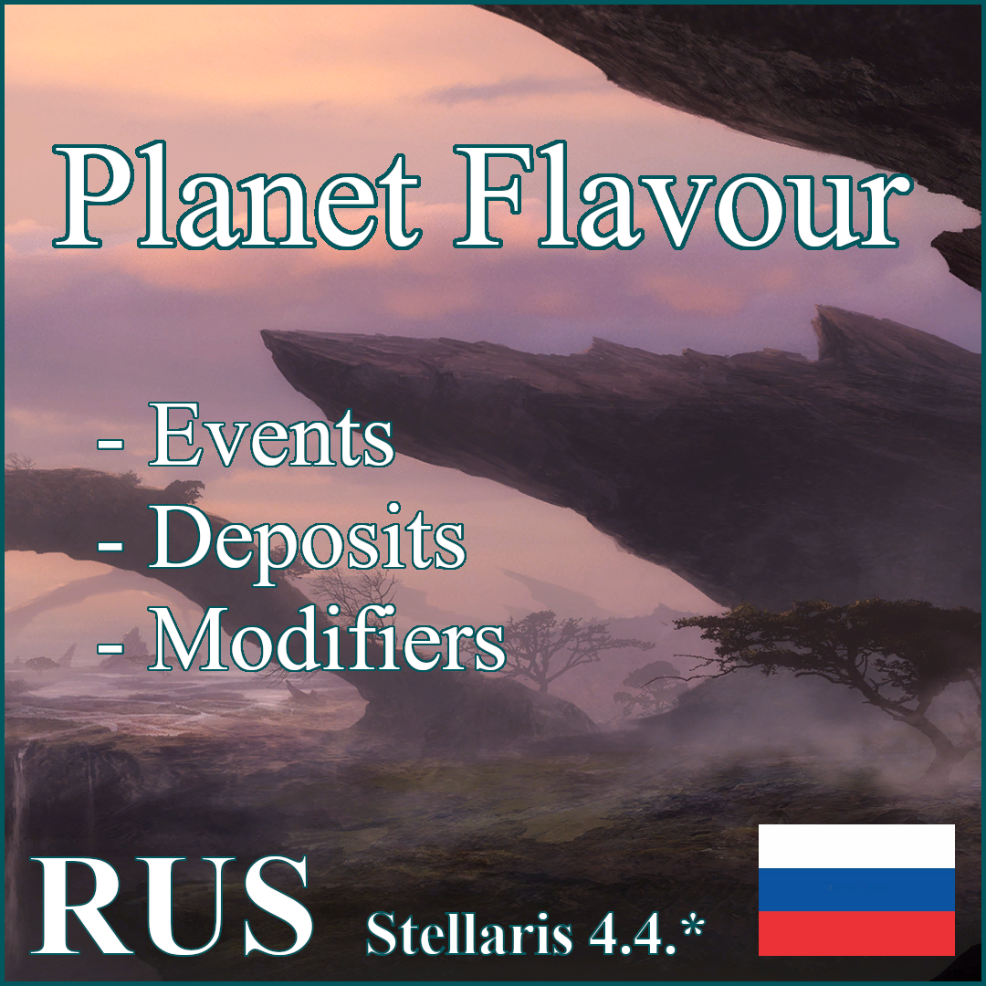 Planet Flavour [RUS] preview