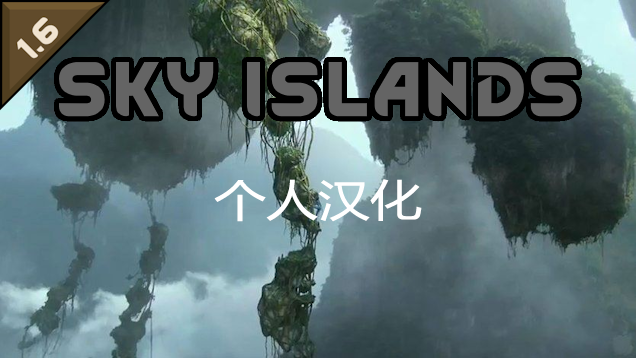 Sky Islands空岛个人汉化