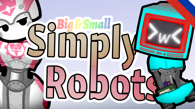 Big and Small - Simply Robots Russian Language