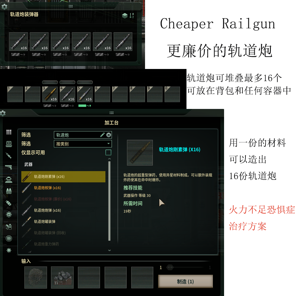 Cheaper Railgun更廉价的轨道炮 – Barotrauma Mod