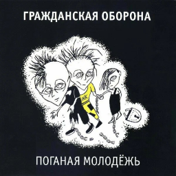 True Music Addon: Grazhdanskaya Oborona Filthy Youth