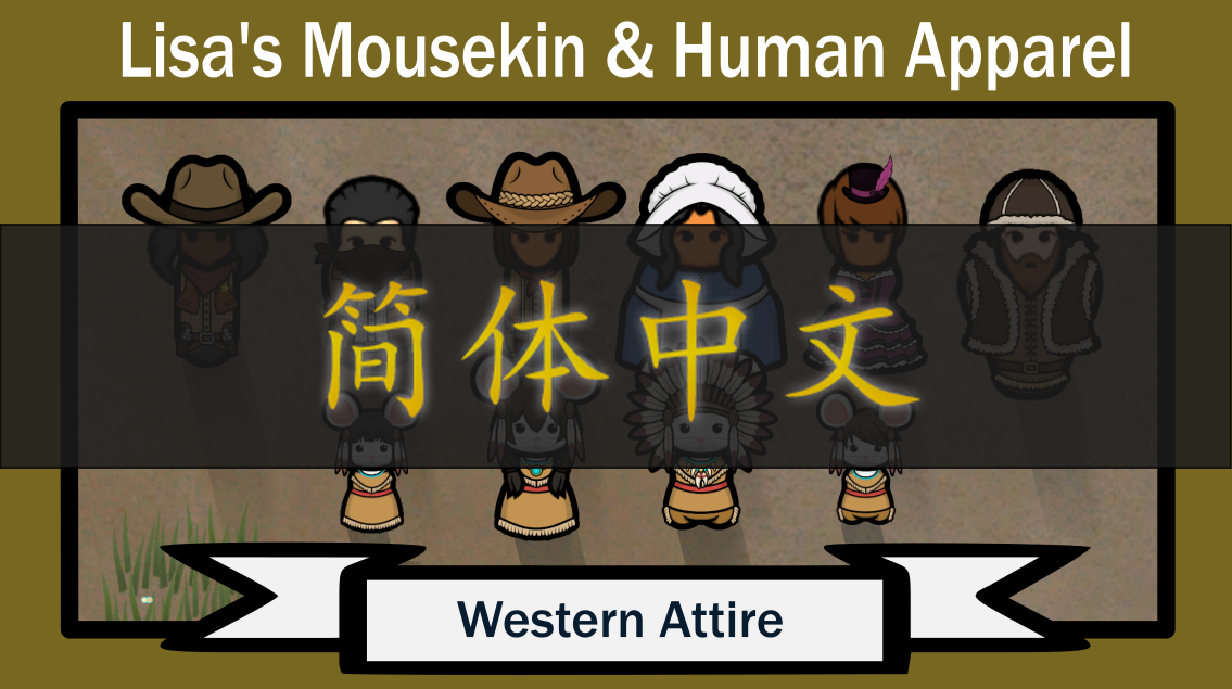 Lisa's Western Apparel_zh mod preview for RimWorld