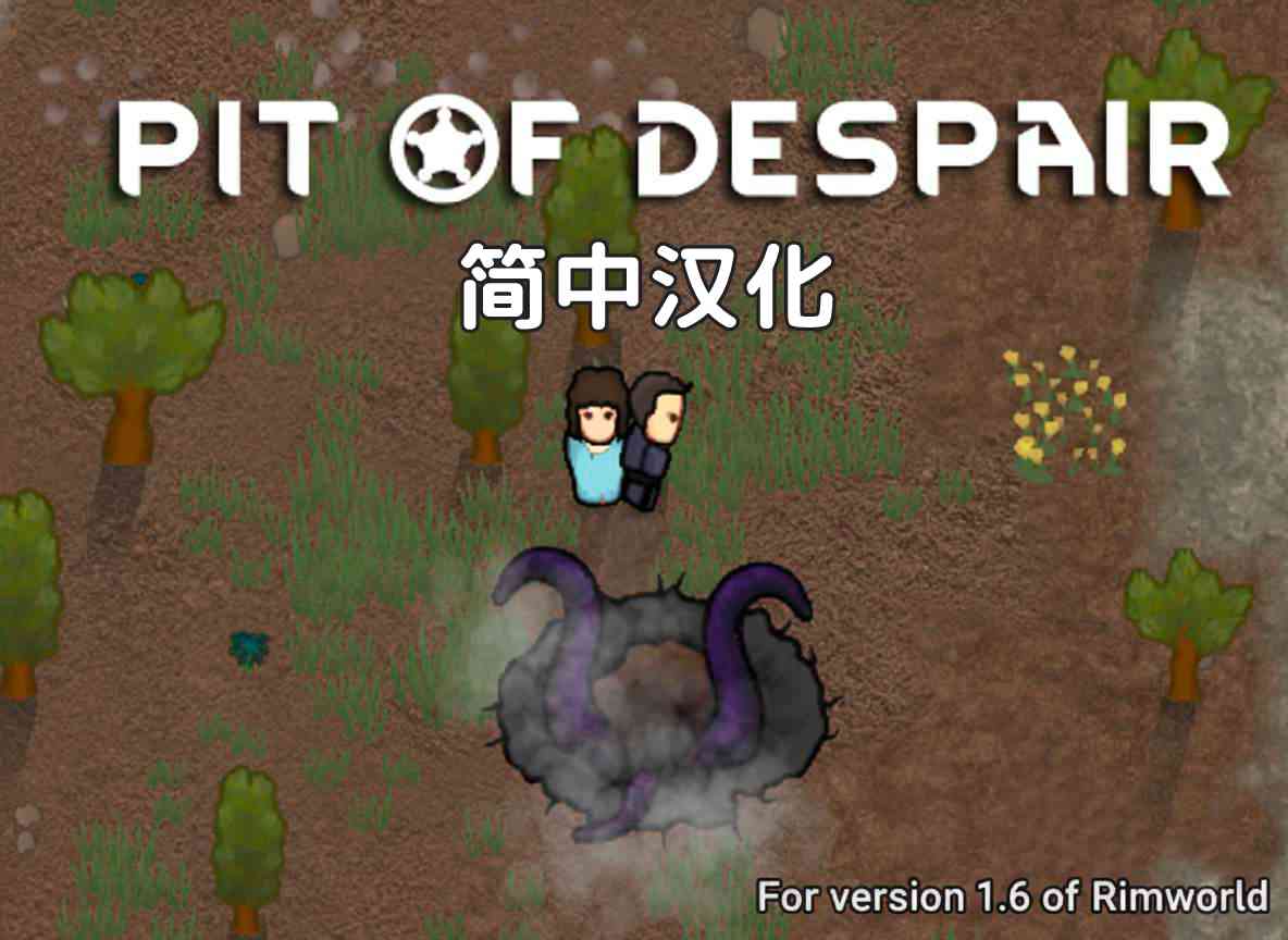Pit of Despair 简中汉化