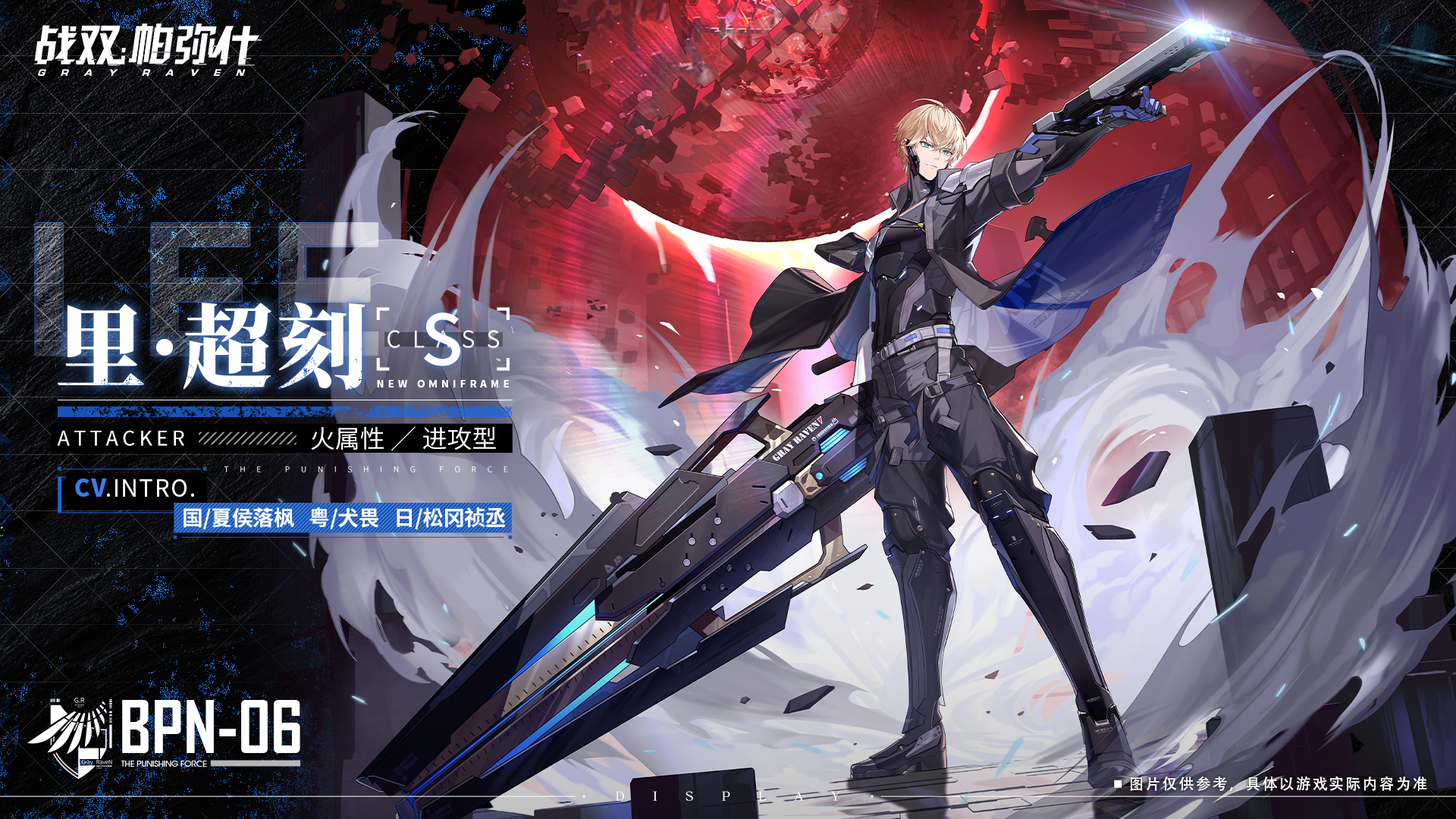 【Punishing: Gray Raven】里·超刻替换Louis preview