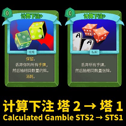 Replace Calculated Gamble with STS1 version