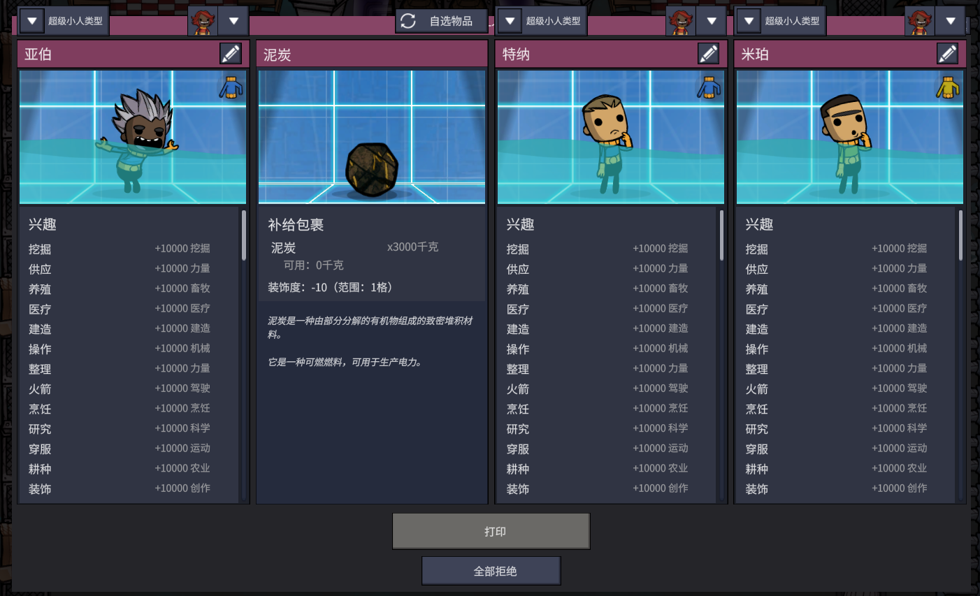 超级小人（Superduplicant）