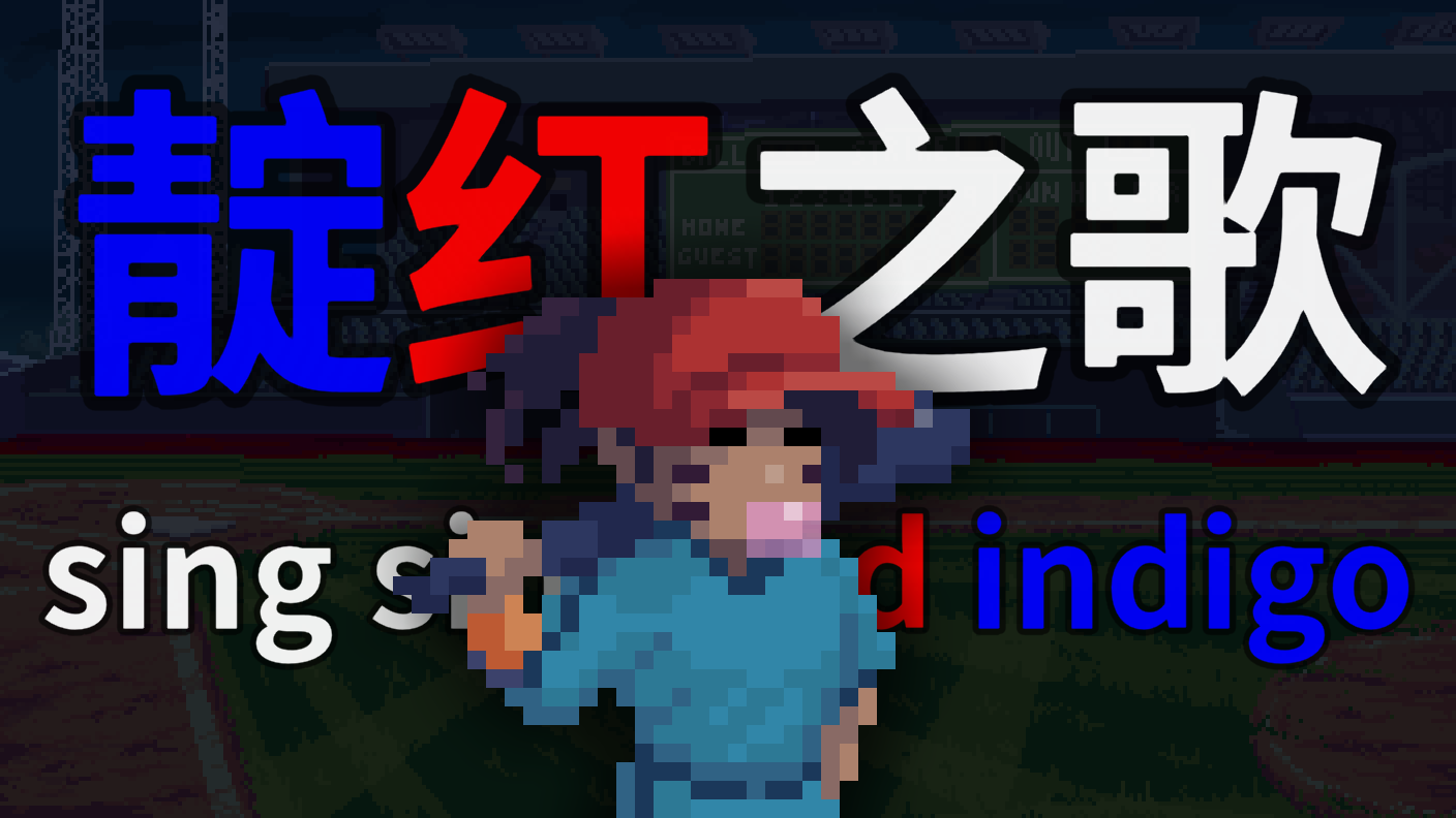 Frums - 靛红之歌 sing sing red indigo preview