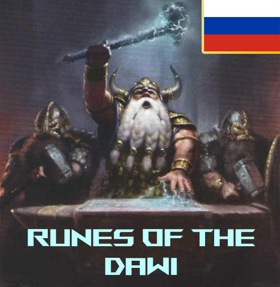 Runes of the Dawi - русификатор