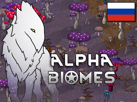Alpha Biomes RUS
