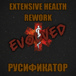 Extensive Health Rework Evolved [B42] - Русификация – Project Zomboid Mod