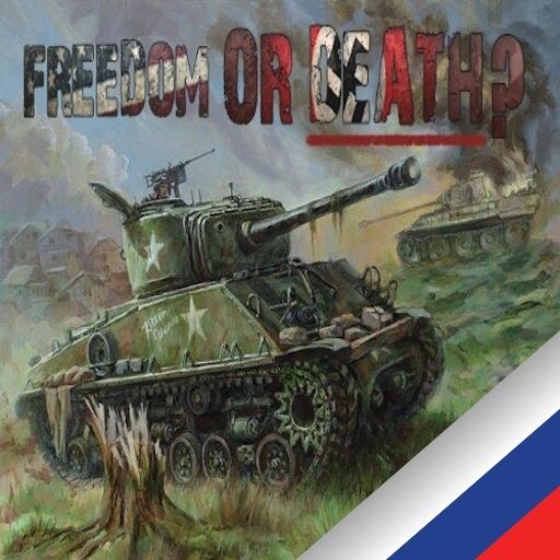 Freedom or death? (Russian localization)