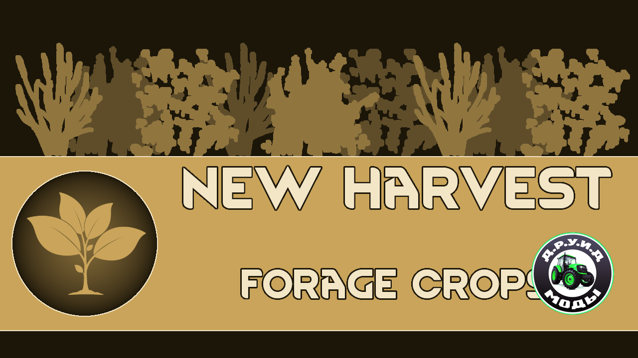 VV - New Harvest: Forage Crops Rus - русификатор