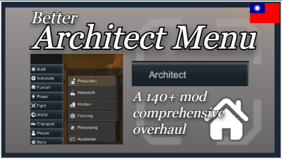 Better Architect Menu zhTW - 更好的建築選單繁體中文補丁 mod preview for RimWorld