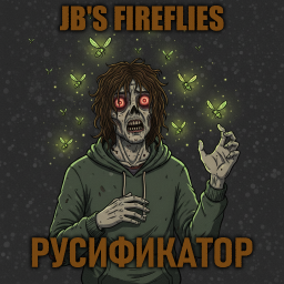 JB's Fireflies [B42] - Русификация – Project Zomboid Mod