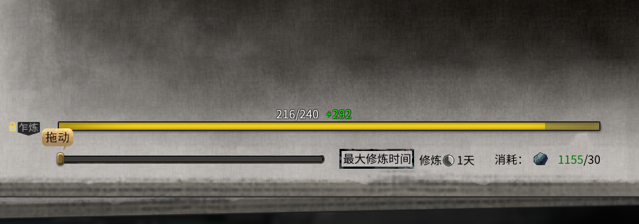 技能修炼加快3