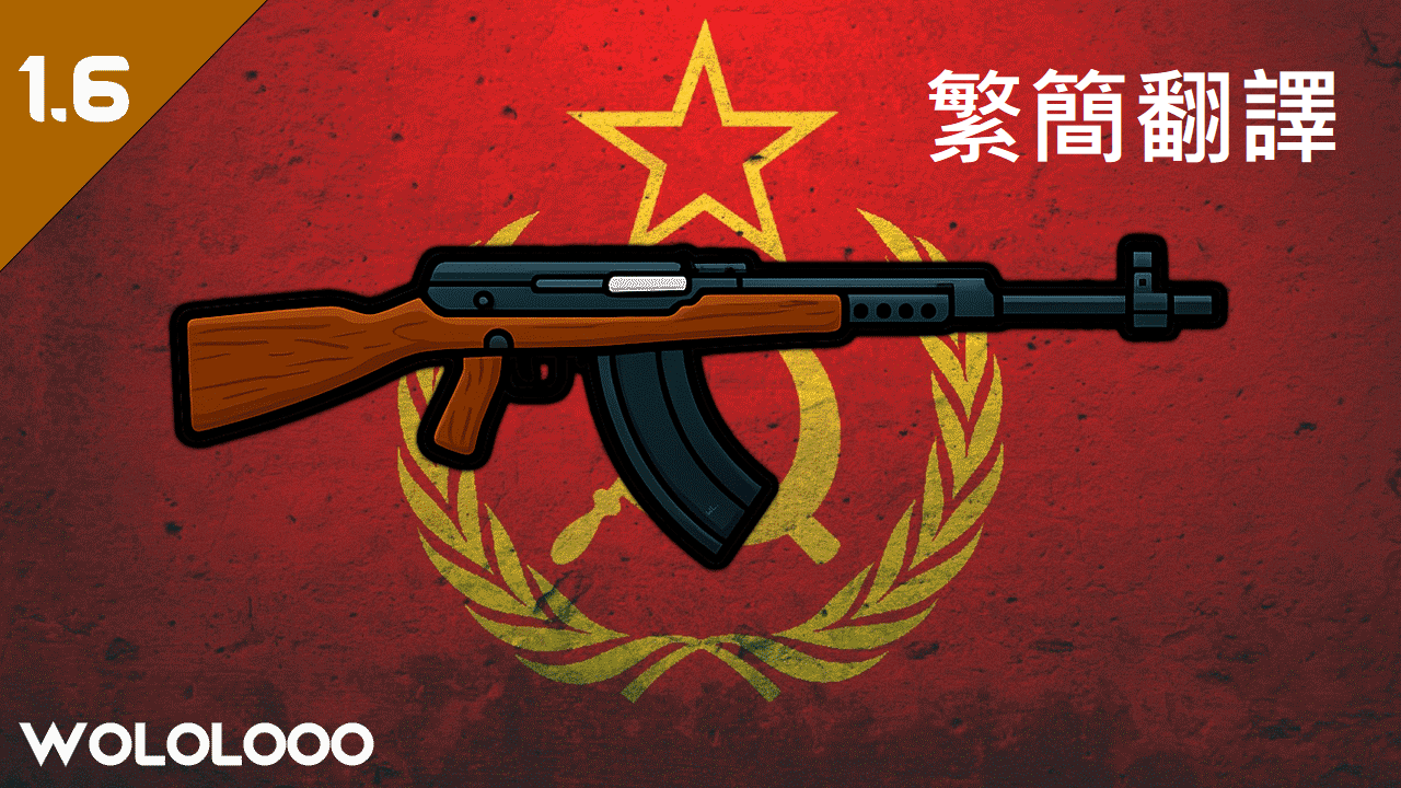 AS-44自動步槍－繁簡中文翻譯