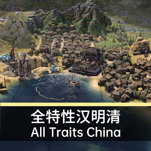 All-Traits China