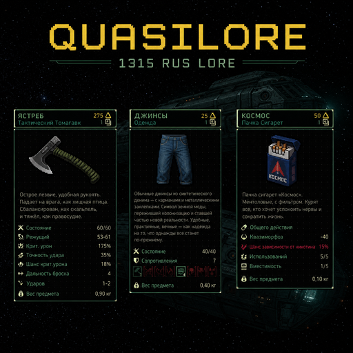 QuasiLore