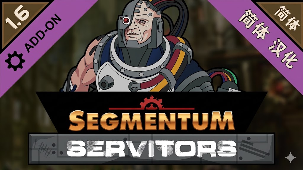 Segmentum - Servitors汉化