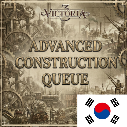 [korean] Advanced Construction Queue