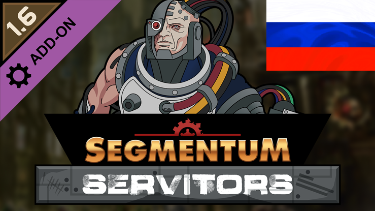 Segmentum - Servitors RUS