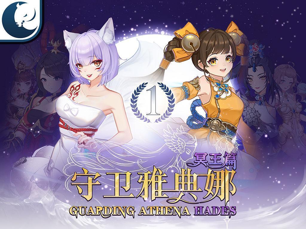Guarding Athena : HADES (Assemble!)