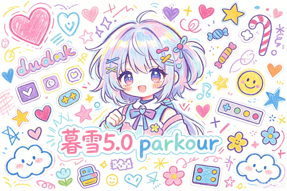 暮雪5.0
