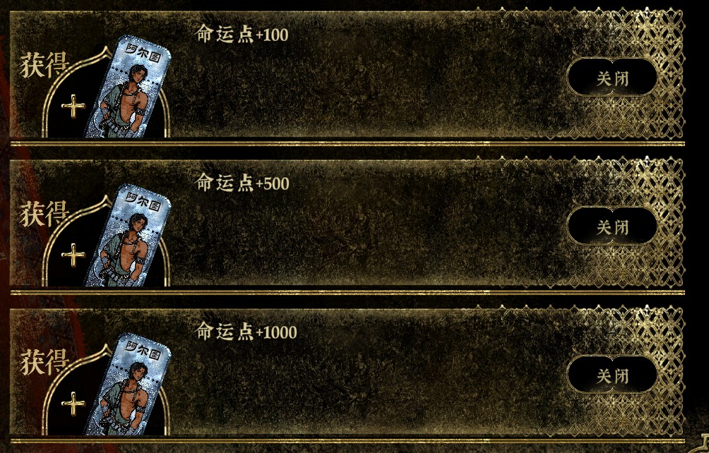 命运点