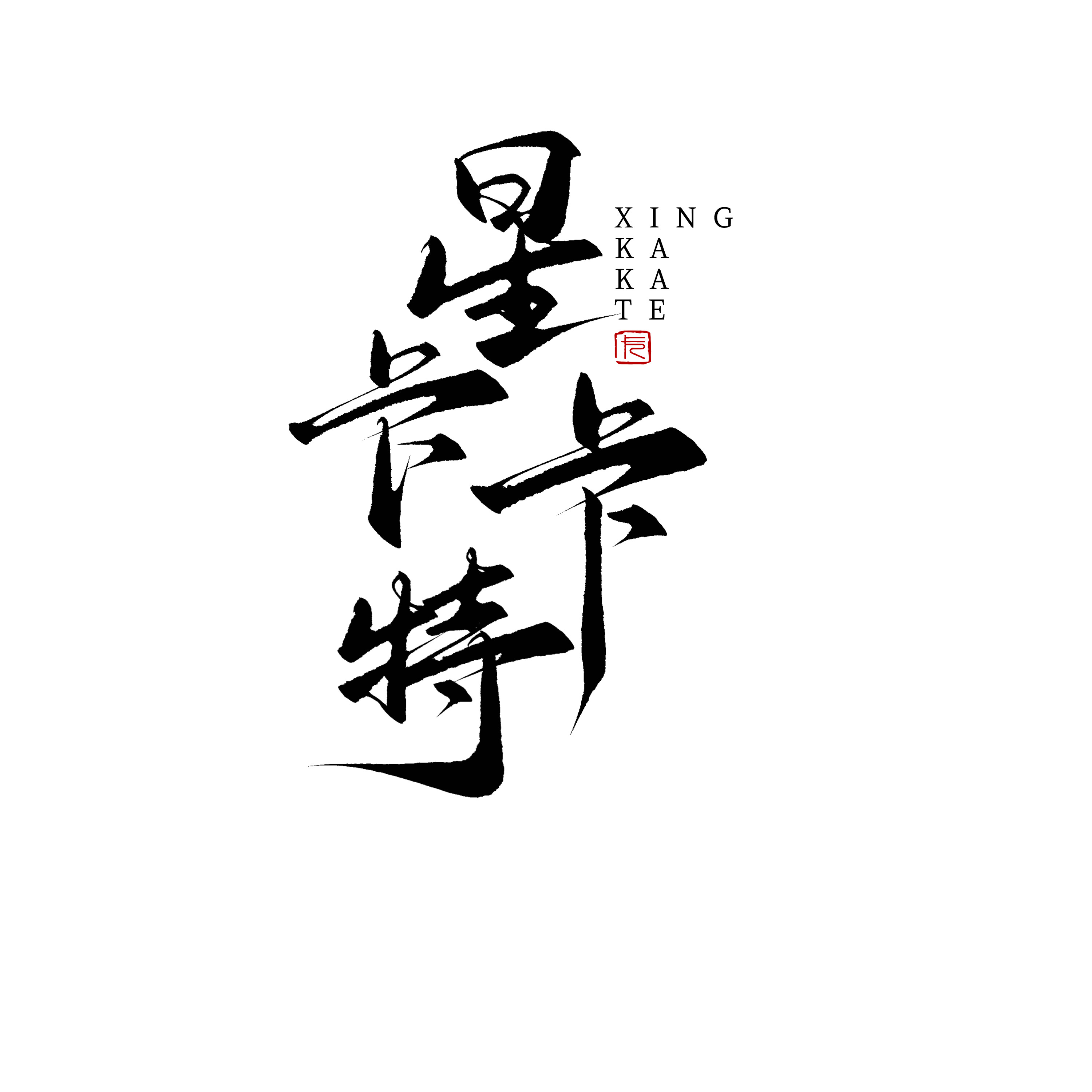 自用盾 – Don't Starve Together Mod