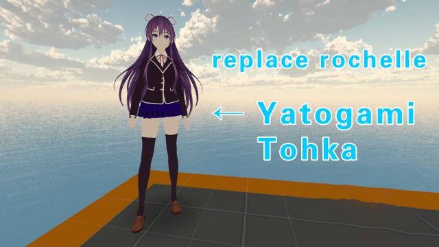 DATE A LIVE Yatogami Tohka（约会大作战 夜刀神十香）replace rochelle