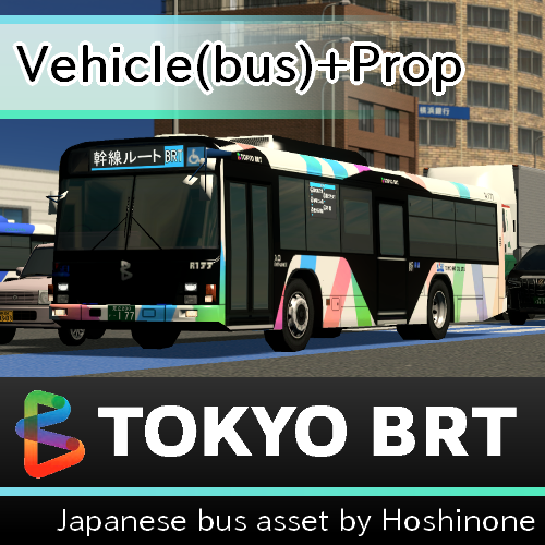東京BRT いすゞエルガハイブリッド (TOKYO BRT  LV234)