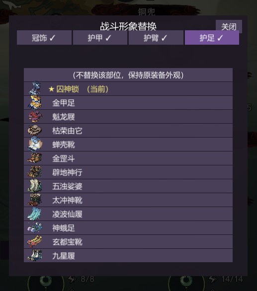 武具战斗形象替换 preview