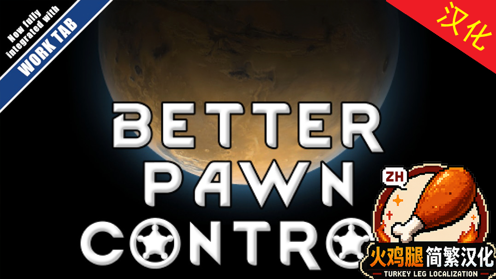 Better Pawn Control Forked ZH简繁汉化