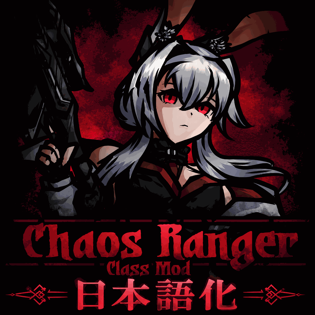 Chaos Ranger 日本語化