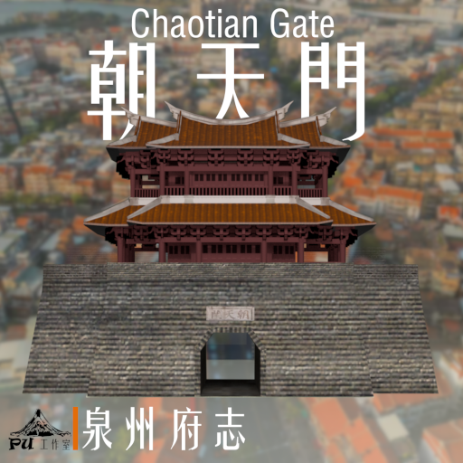 Chaotian Gate朝天門