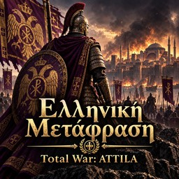 Total War: ATTILA — Ελληνική Μετάφραση - Greek Translate