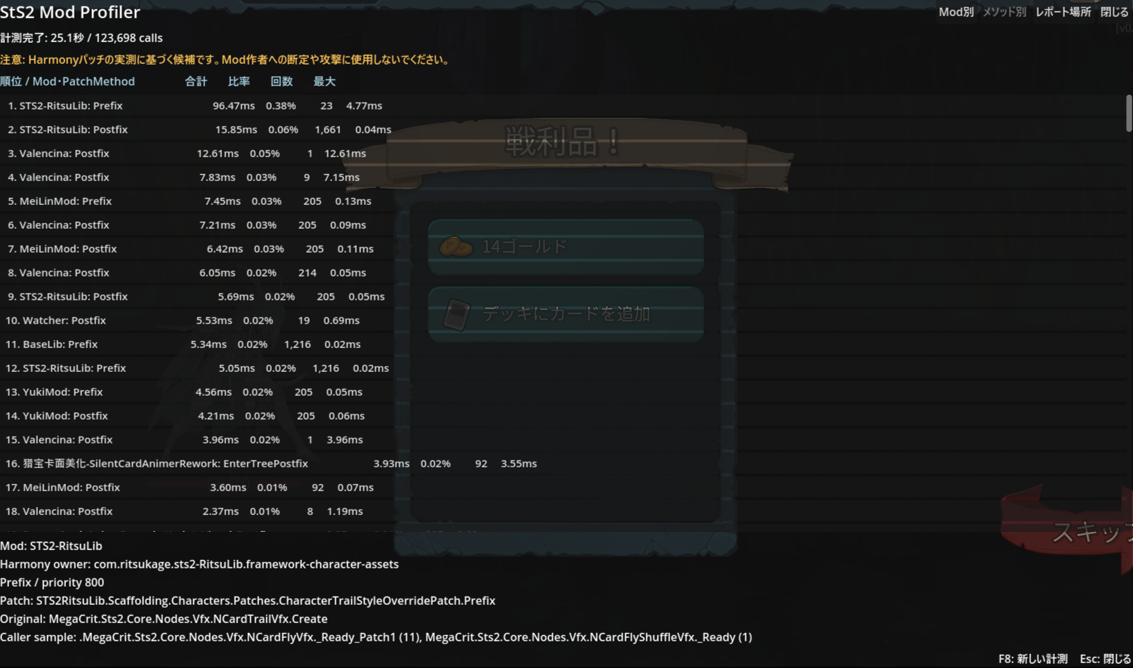 StS2 Mod Profiler