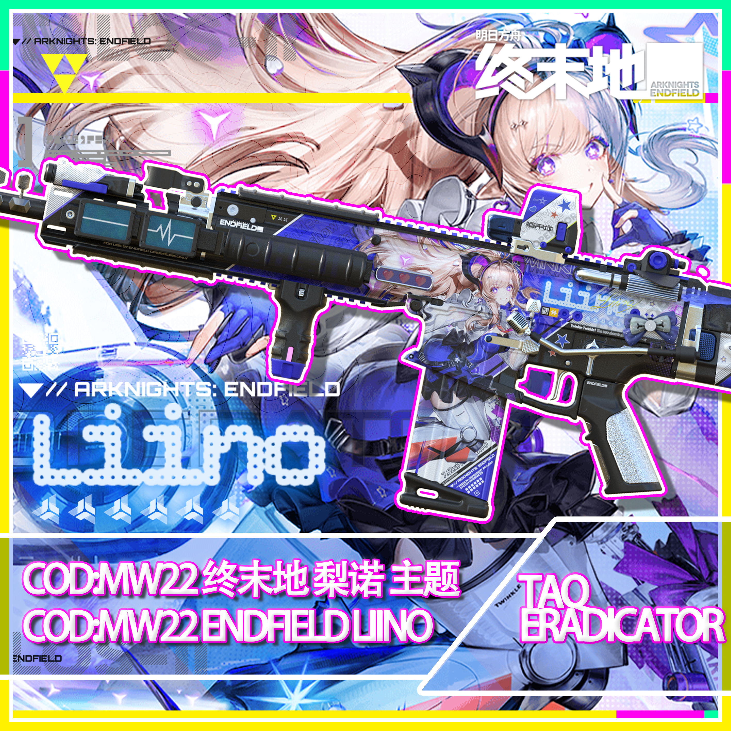 【明日方舟：终末地/Arknights Endfield】梨诺 主题 COD：MW22/CODM DRH-耀夜的终幕
