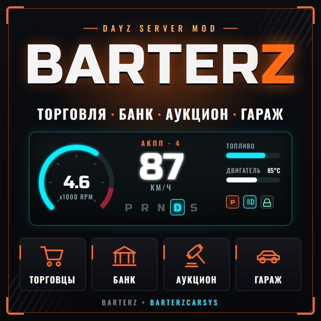 BarterZ_BarterZCarSys