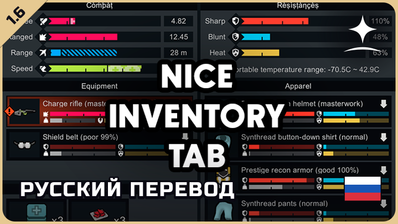 Nice Inventory Tab — русский перевод [Star Sky Mods]
