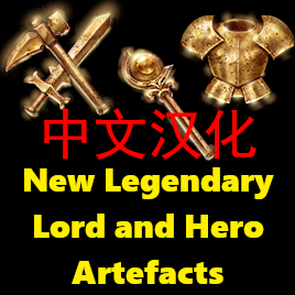 New Legendary Lord and Hero Artefacts 中文汉化