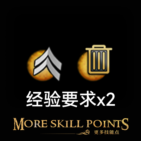 [GLF] More skill points更多技能点（升级要求x2） preview