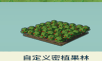 --自定义密植农田-- preview