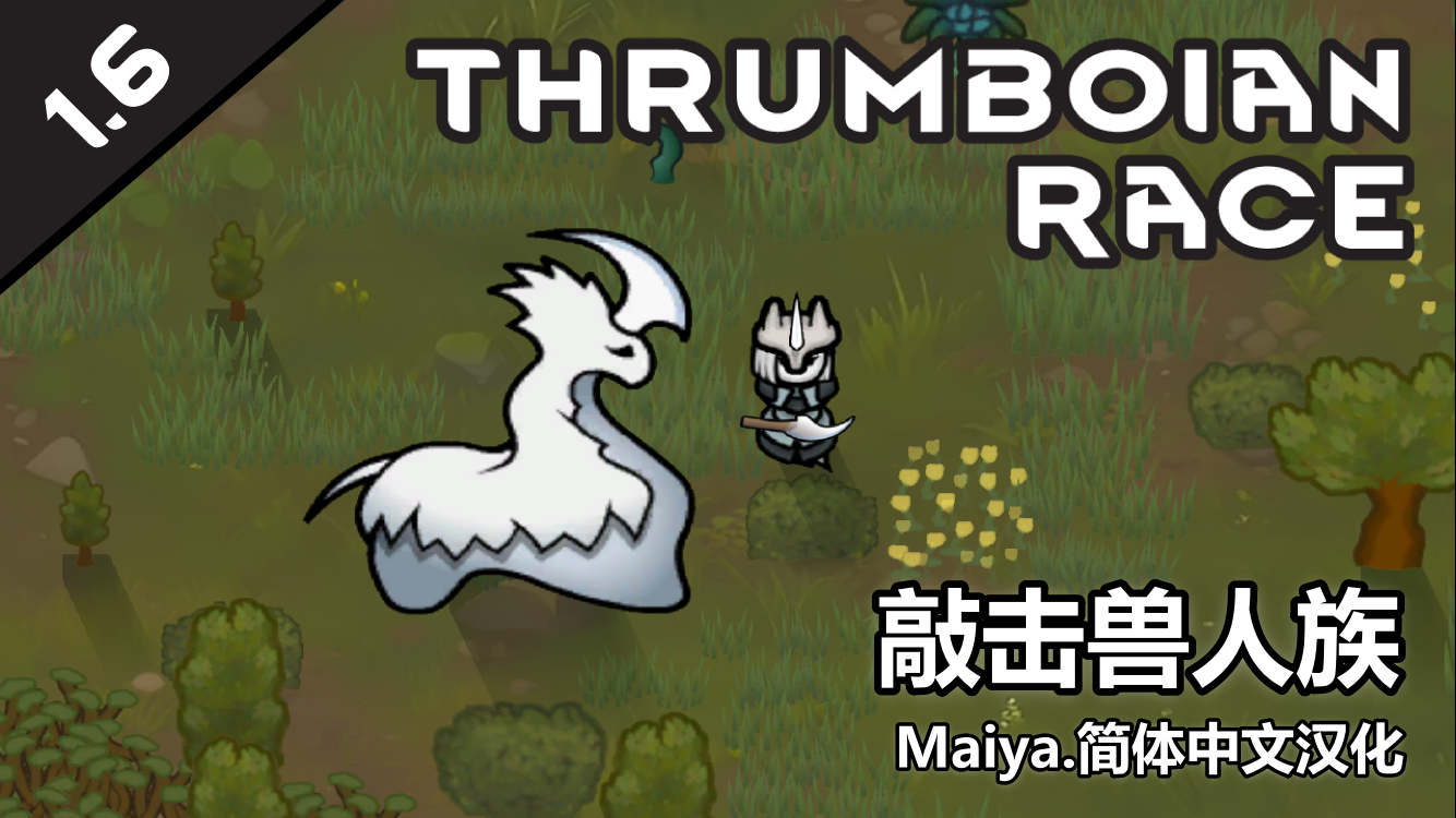 Thrumboian Race 敲击兽人族简体中文汉化