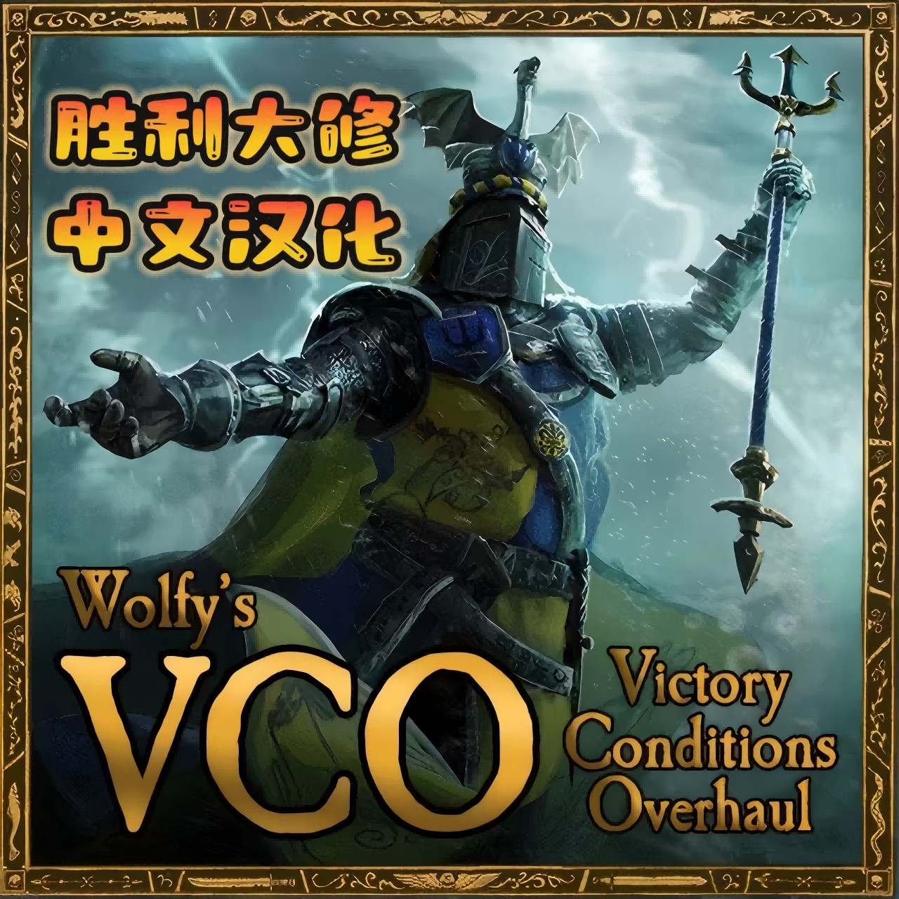 VCO 胜利大修汉化续更 | Chinese Translation Continued