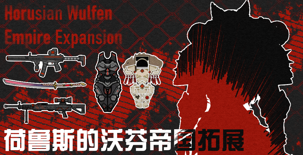 Horus's Wolfein Imperial Expansion - English Translation