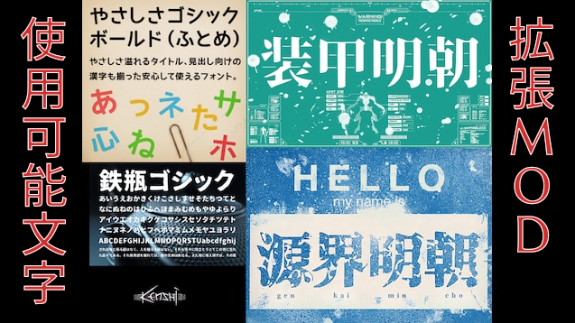 おすすめ日本語フリーフォント/使用可能文字拡張MOD