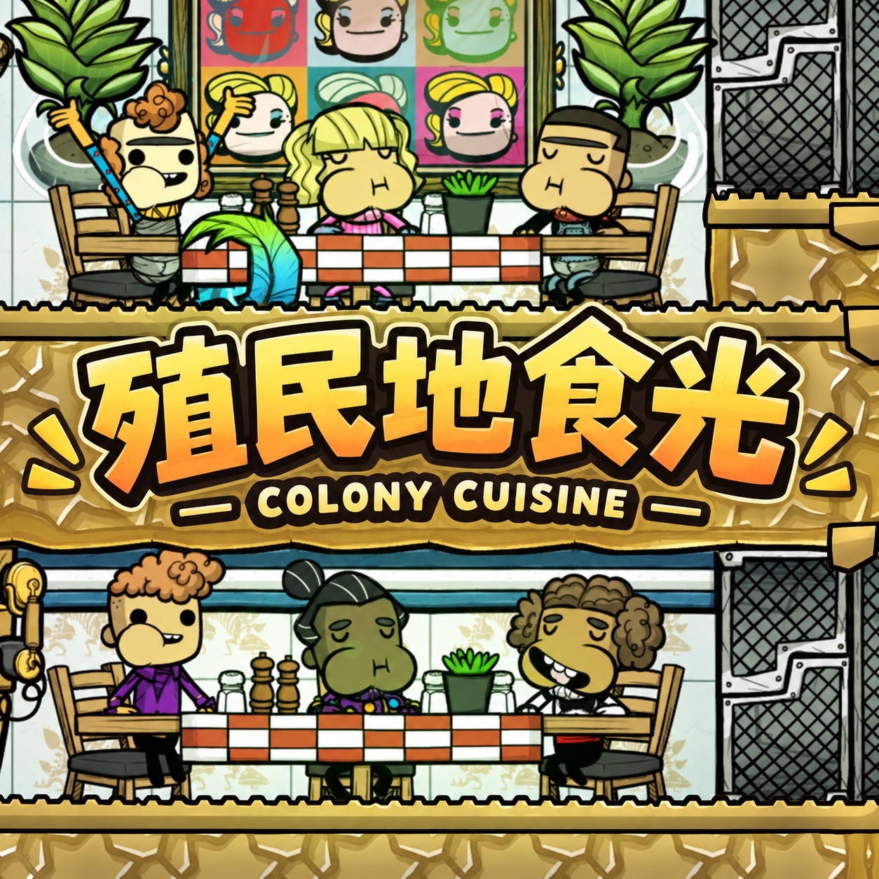 Colony Cuisine | 殖民地食光 preview