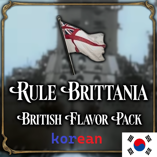 [korean] Rule, Britannia! - British Flavor Pack